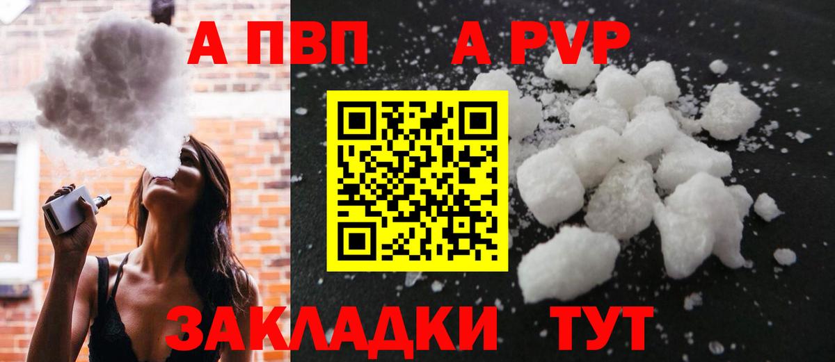 A PVP Соль  где купить наркоту  A-PVP  A-PVP кристаллы  Аша  APVP VHQ  Вход с VPN 