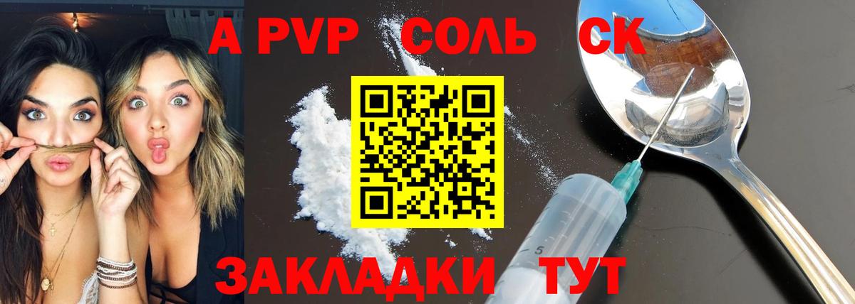 APVP Соль Аша