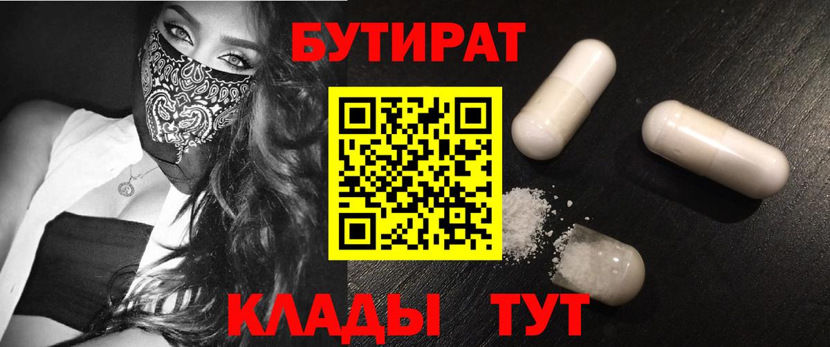 Аша  БУТИРАТ вода  Бутират  Вход с VPN 