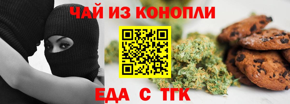 Печенье с ТГК конопля  Вход с VPN  Аша 