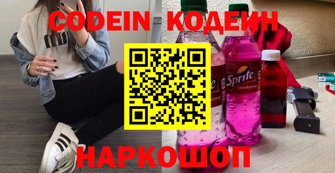 Кодеиновый сироп Lean Purple Drank  Codein Purple Drank  Аша  Вход с VPN 