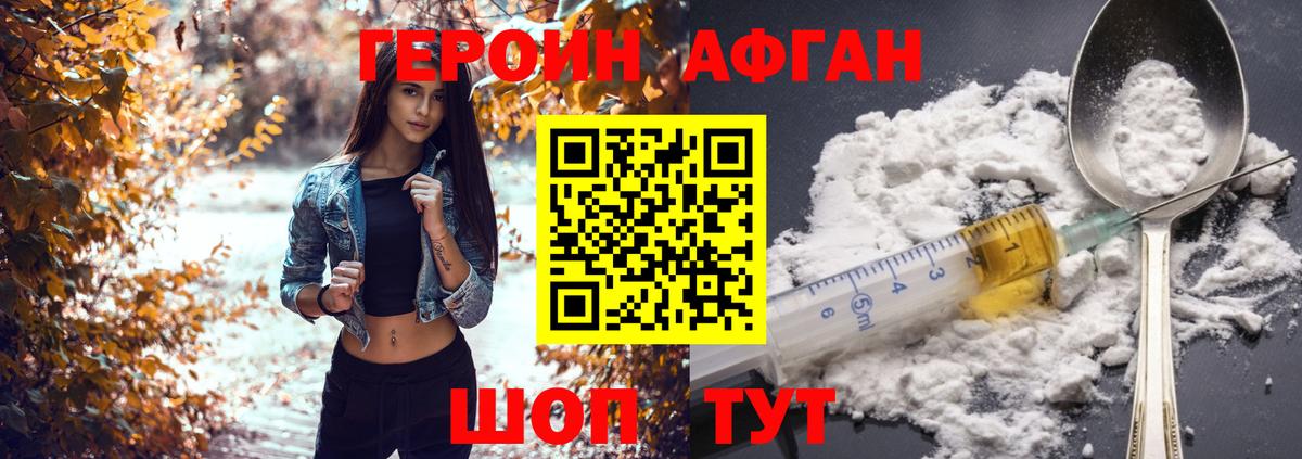 ГЕРОИН Афган Аша